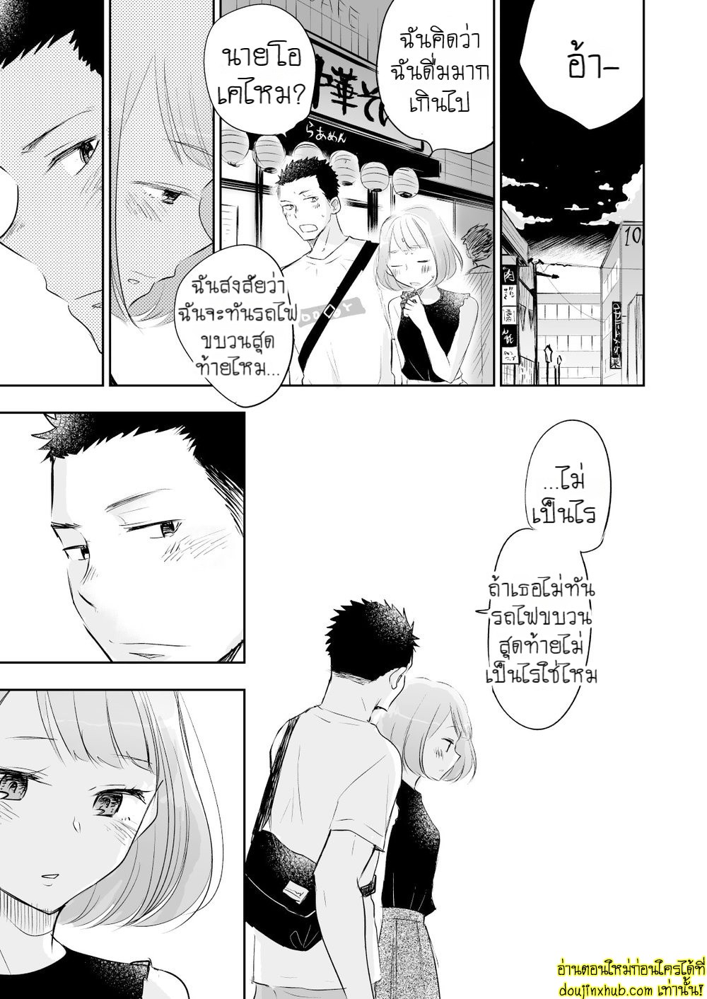 รักแท้ของเพื่อนสนิท 02-4